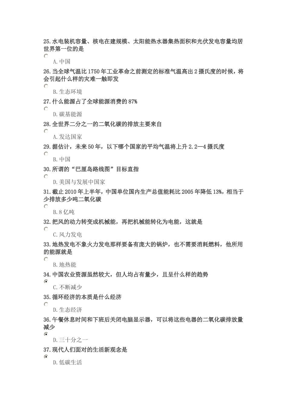 四川低碳考试题及答案完整版_第3页