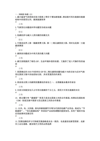 四川低碳考试题及答案完整版