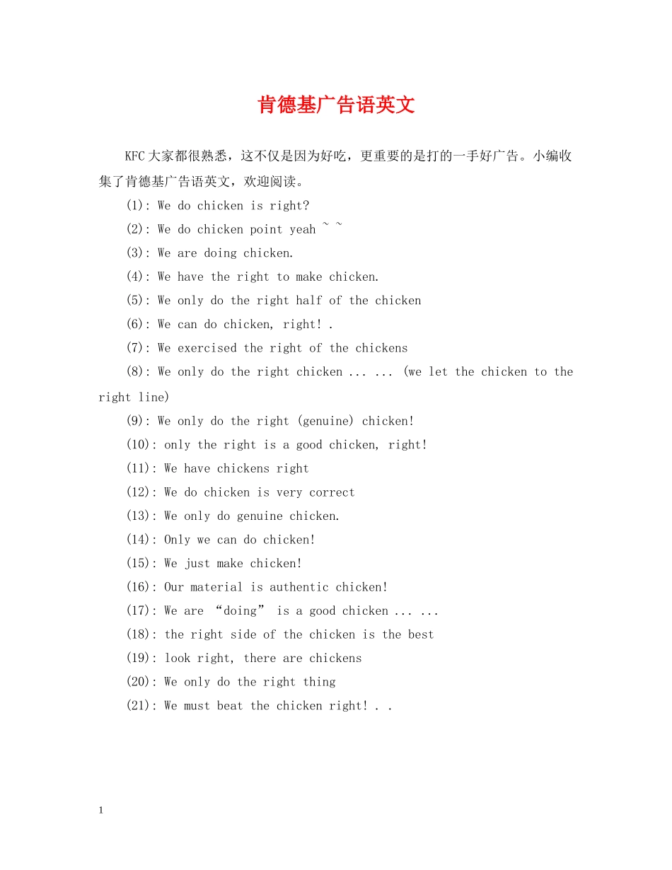 肯德基广告语英文 _第1页