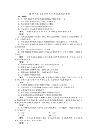 龙门亮剑高三生物一轮复习 第3章 第1节 DNA是主要的遗传物质课后活页作业 新人教版必修2 