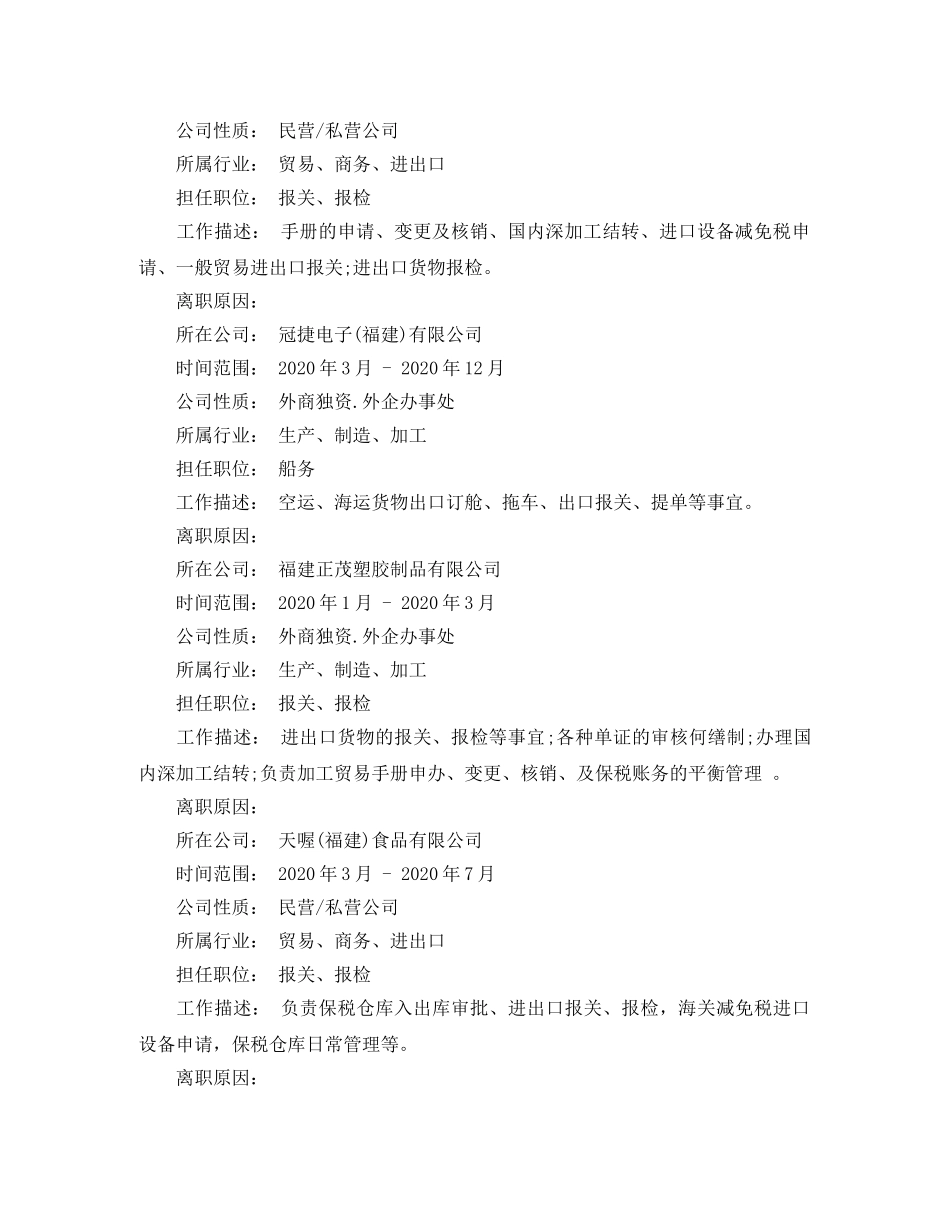 旅游管理毕业生的求职简历范文 _第2页