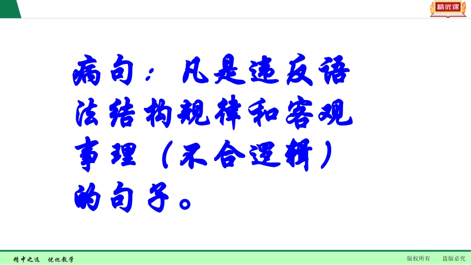 中考语文专项复习——《病句辨析与修改》_第2页