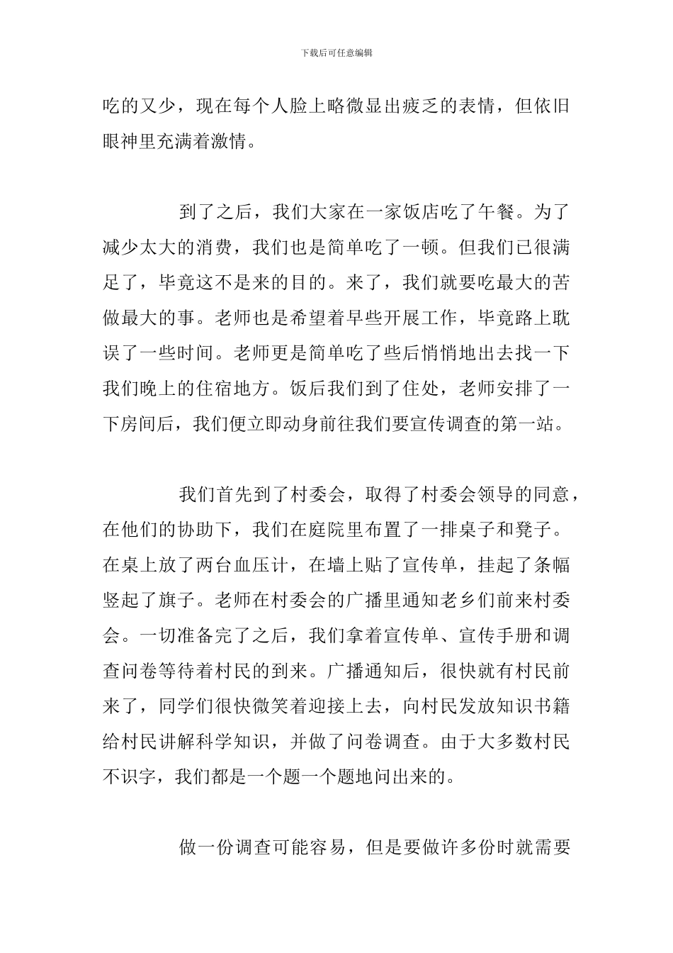 精编暑假大学生三下乡报告精选五篇_第2页