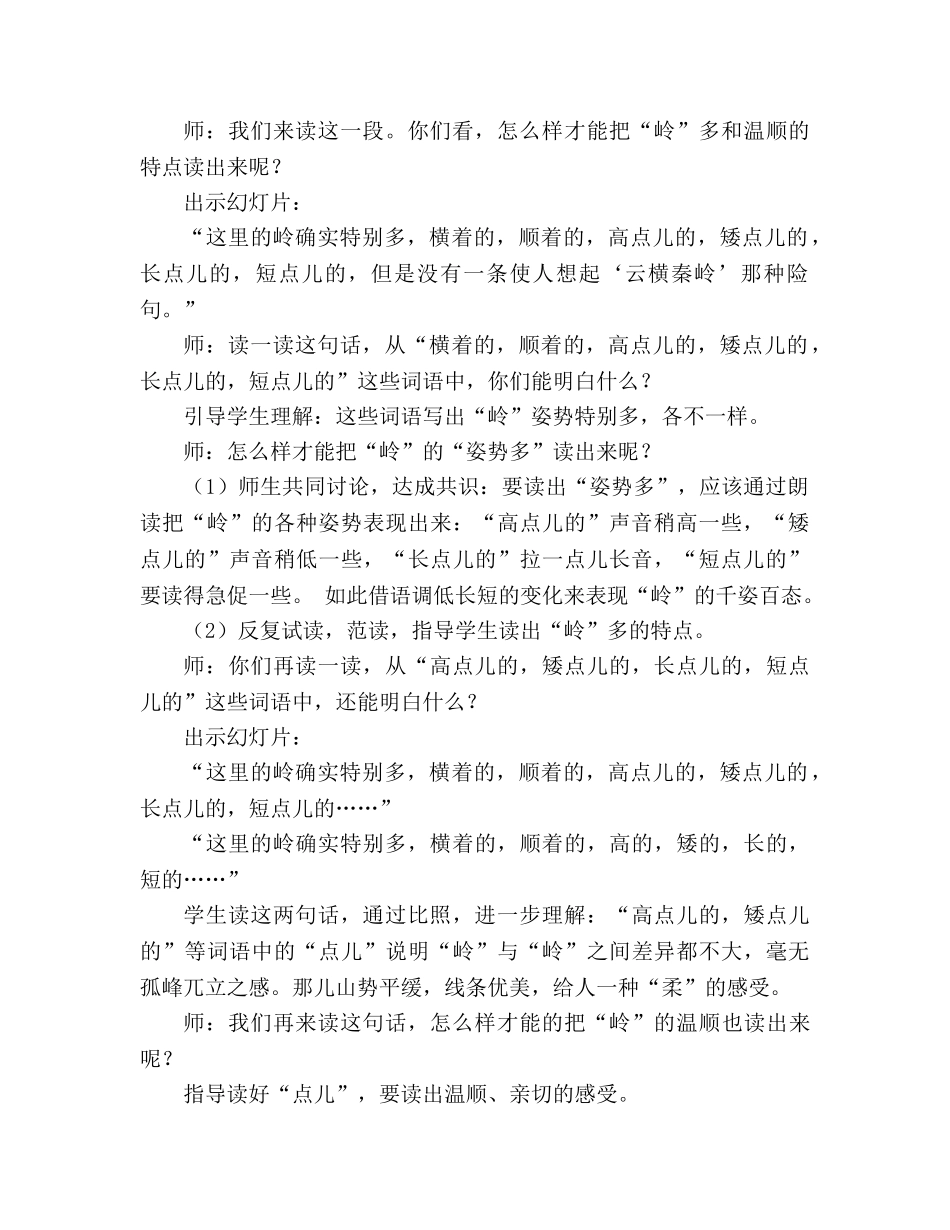 教案人教版六年级上册语文《林海》第二课时教学设计 _第2页