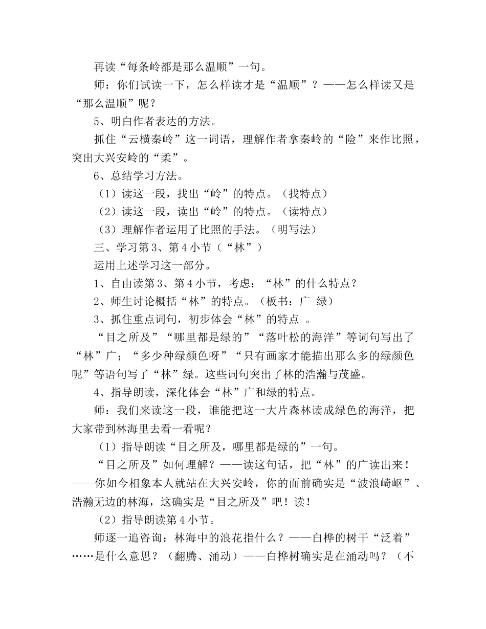 教案人教版六年级上册语文《林海》第二课时教学设计 _第3页