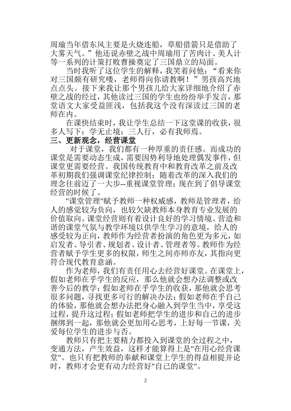 用心经营好自己的课堂_第2页