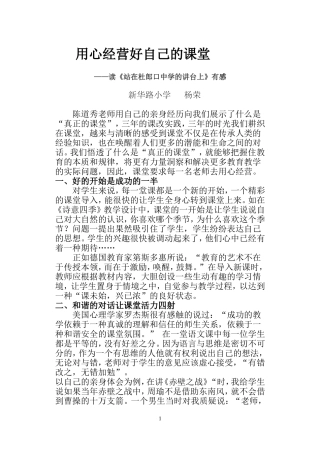 用心经营好自己的课堂