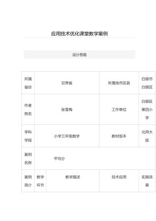 应用技术优化课堂教学案例张雪梅
