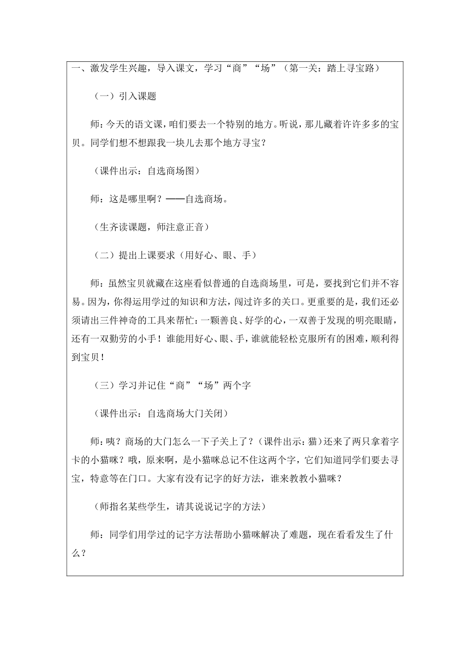自选商场教案_第2页