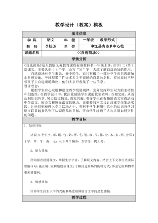 自选商场教案
