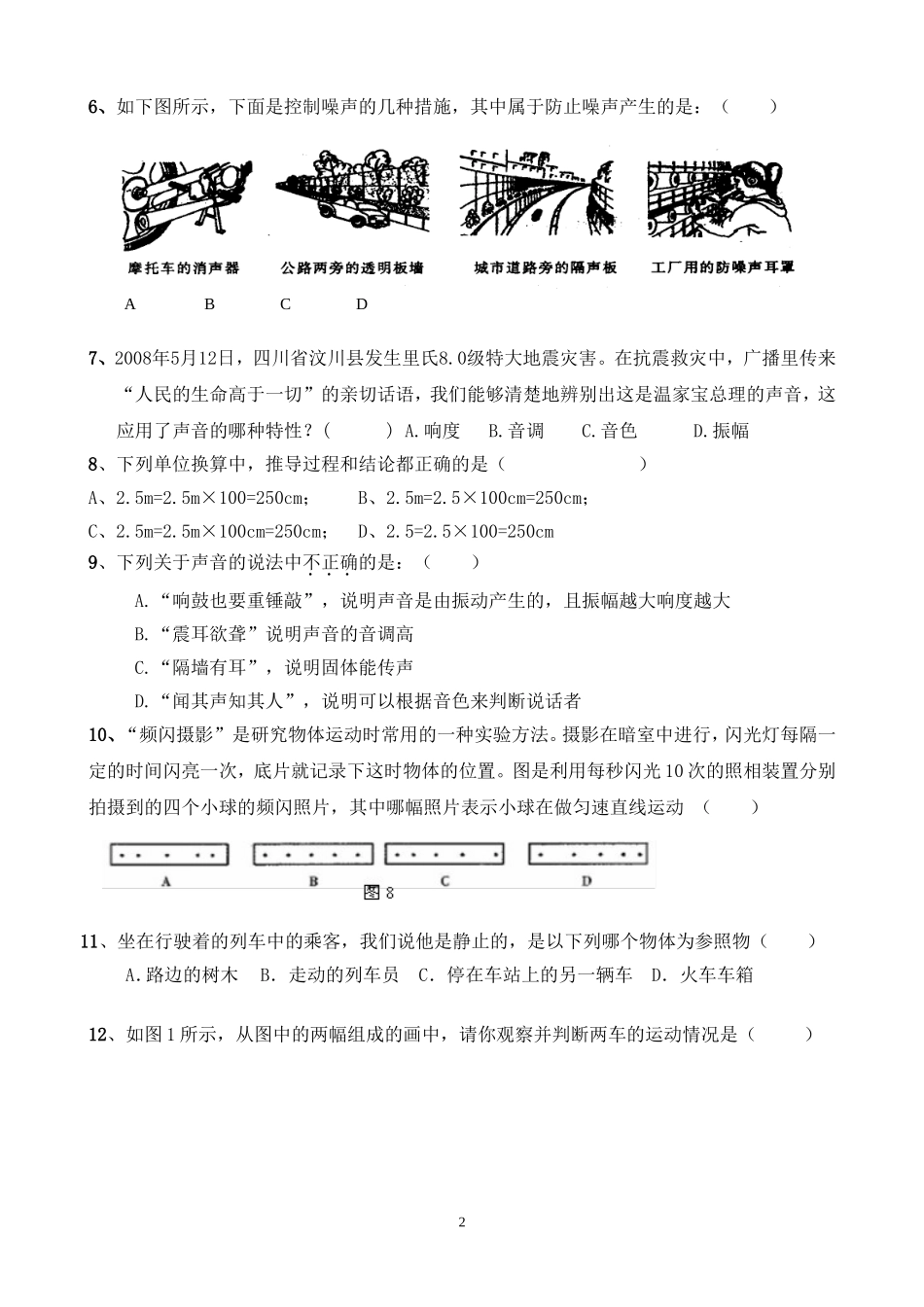 八年级物理第一次月考试题_第2页