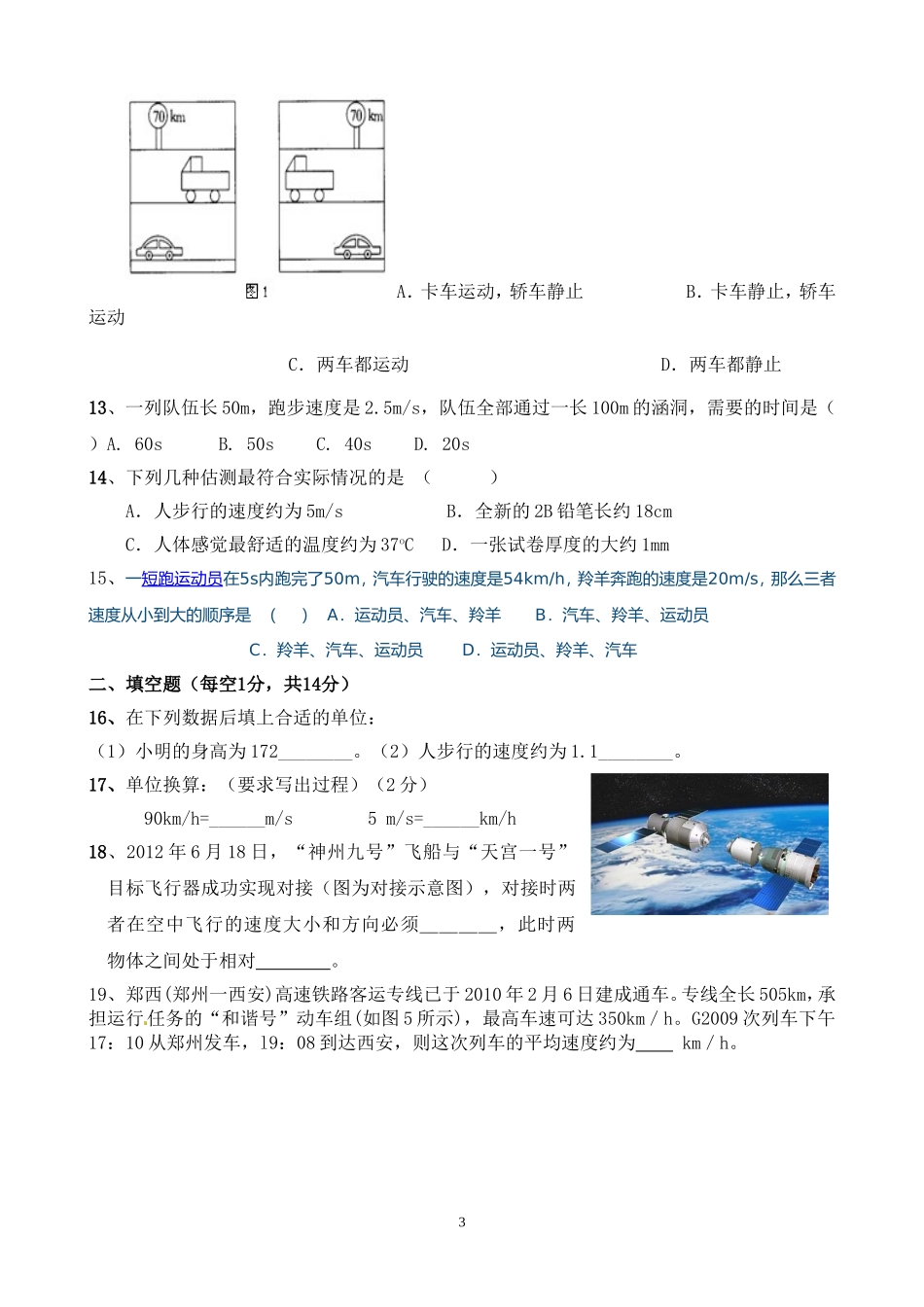 八年级物理第一次月考试题_第3页