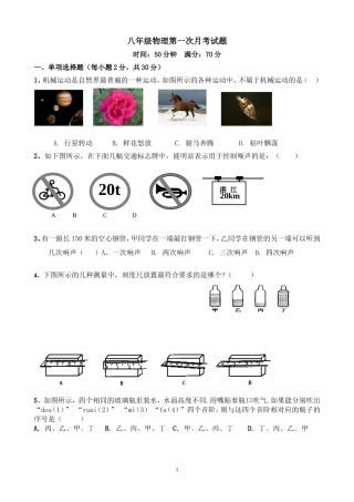 八年级物理第一次月考试题