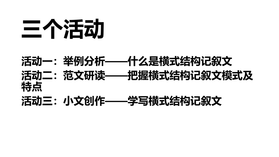 学用横式结构写记叙文_第3页