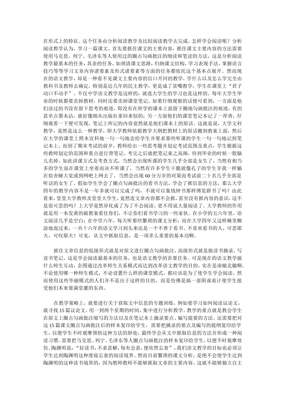 于永正给新教师的二十条建议_第3页