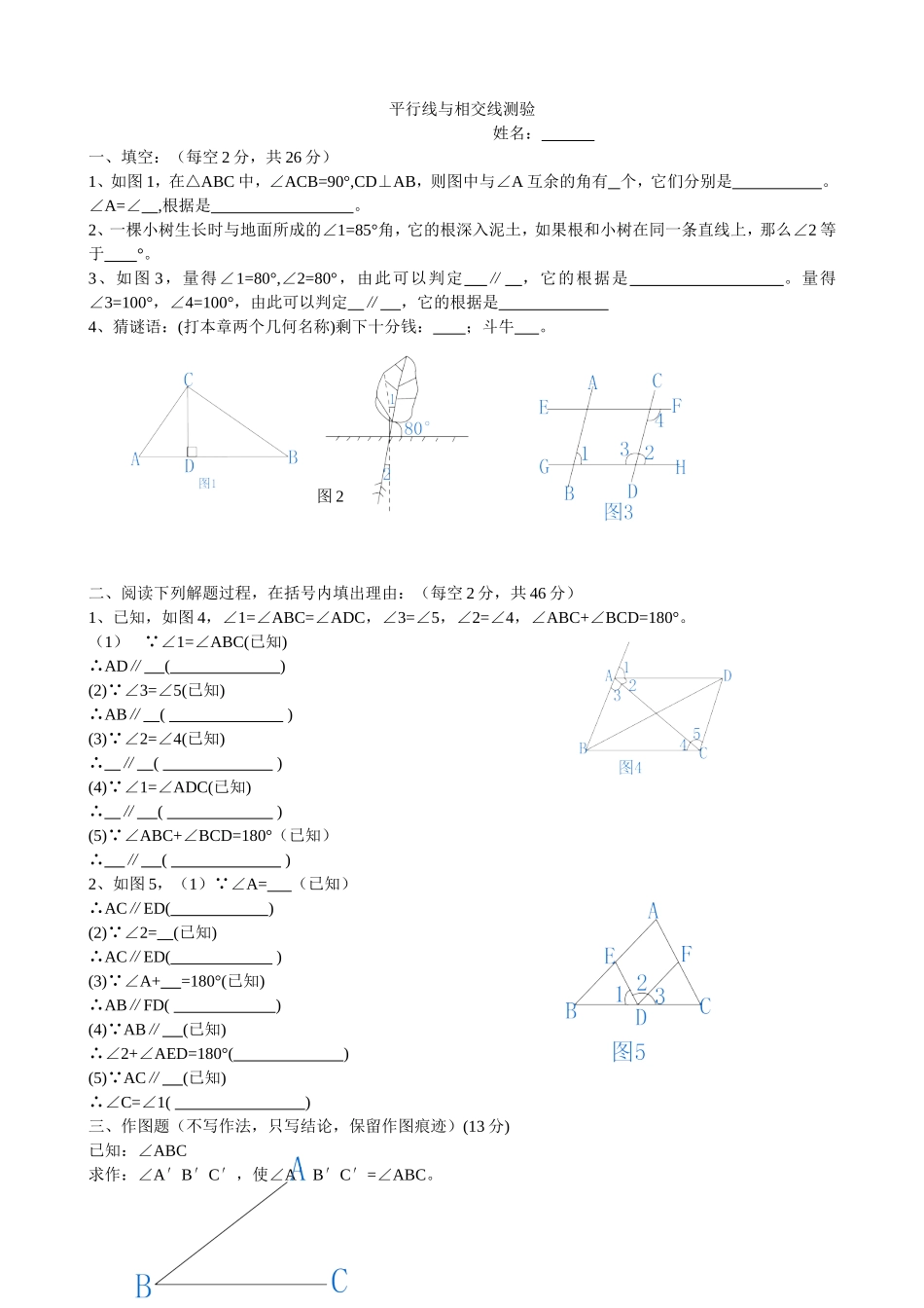 平行线与相交线_第1页