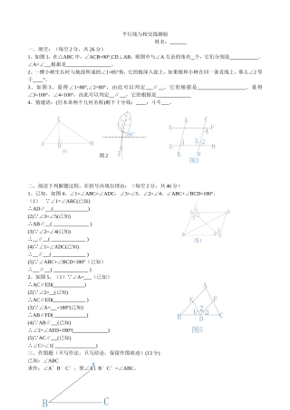 平行线与相交线
