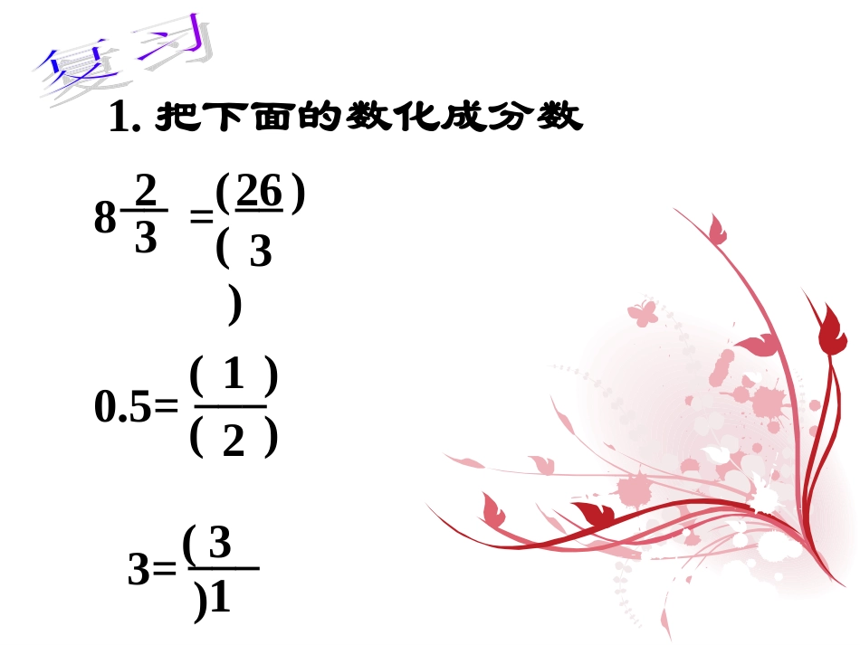 倒数的认识2_第2页