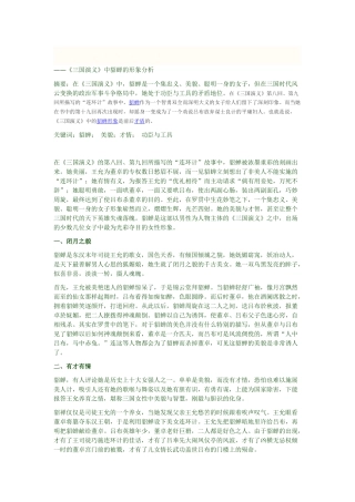 貂蝉形象分析