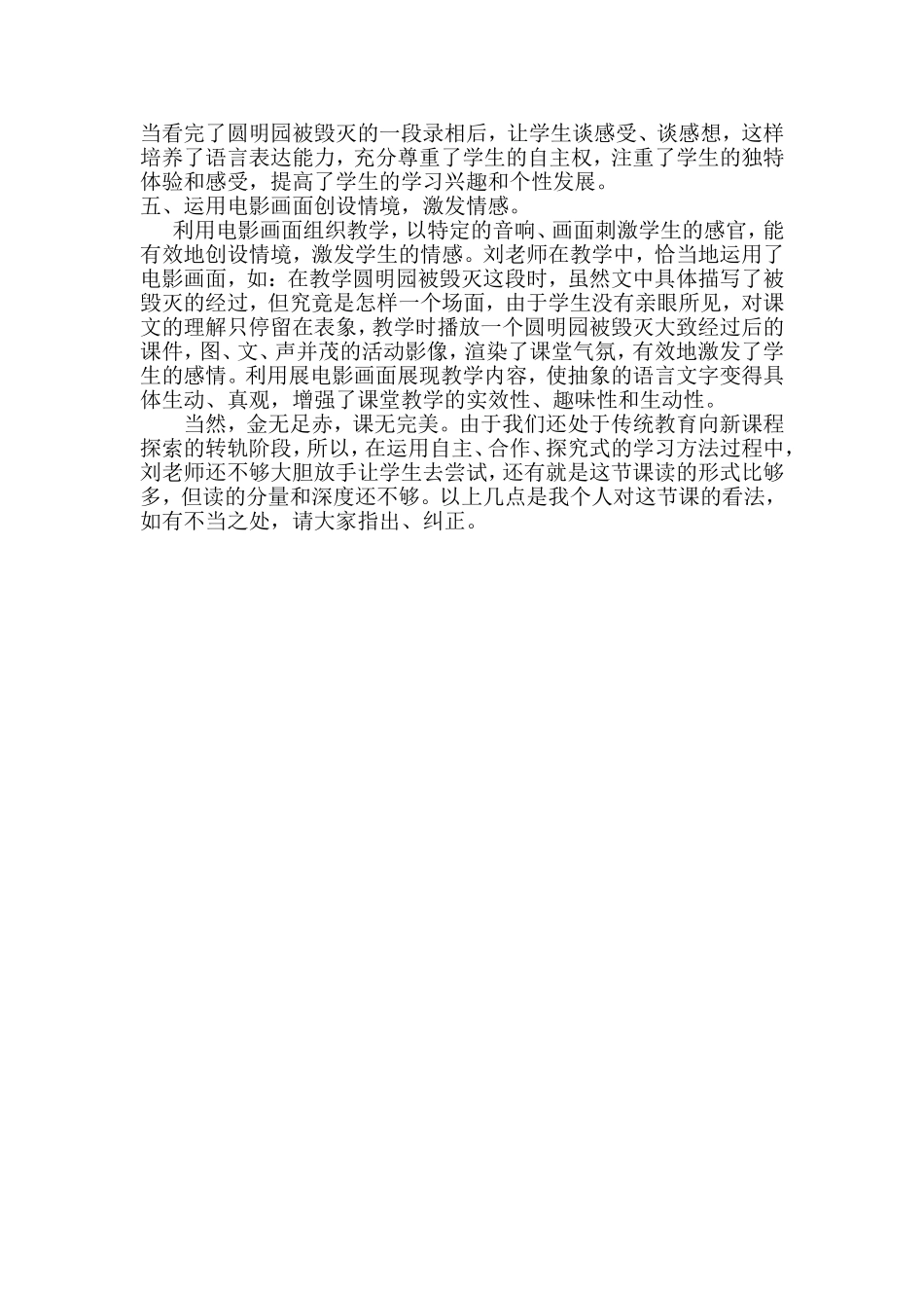 《圆明园的毁灭》评课稿_第2页