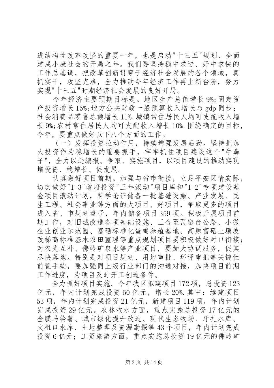 在区一届二次代表大会上的讲话发言_第2页