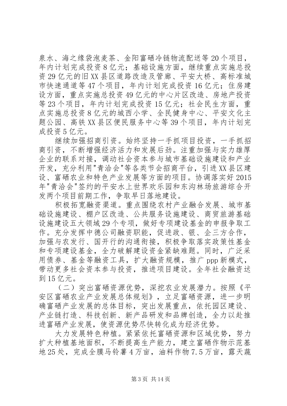 在区一届二次代表大会上的讲话发言_第3页