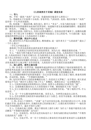 《人的高贵在于灵魂》课堂实录