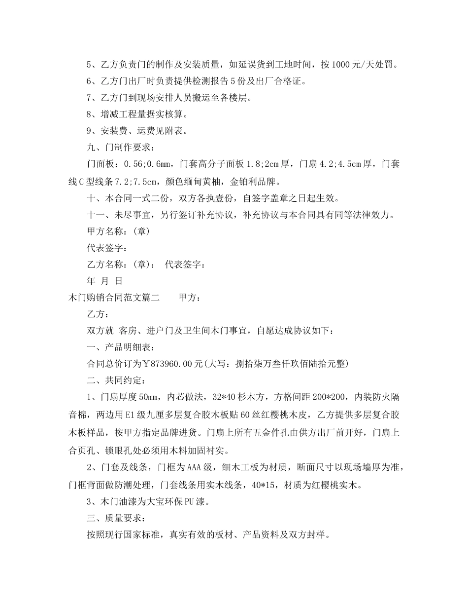 木门购销合同范本_木门购销合同模板 _第2页