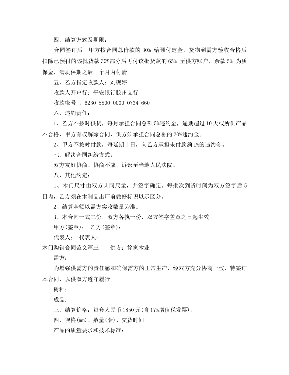 木门购销合同范本_木门购销合同模板 _第3页