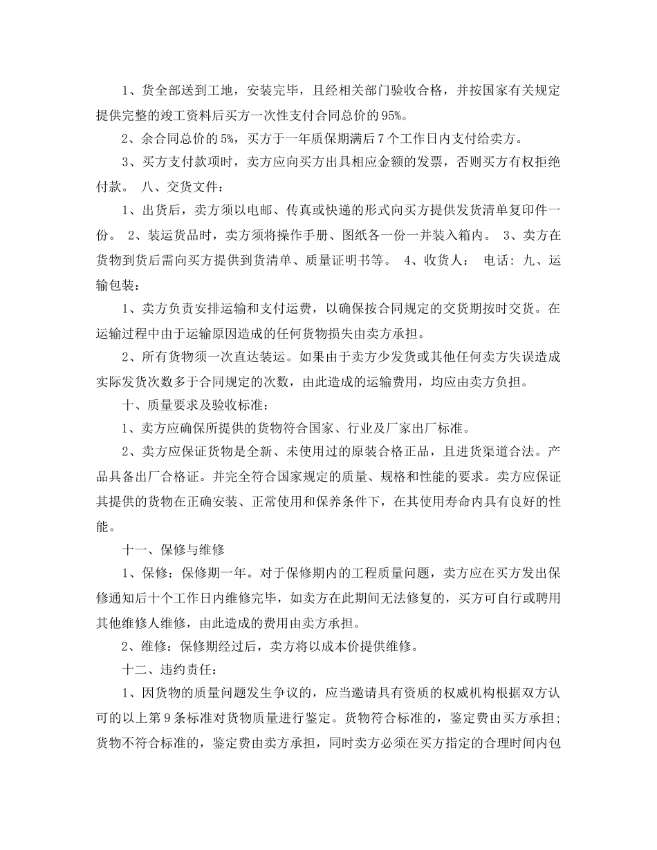 配电箱供货合同模板 _第2页