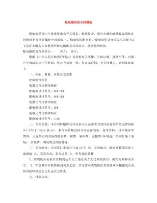 配电箱供货合同模板 