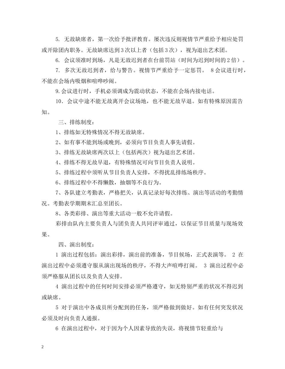 民间艺术团规章制度 _第2页
