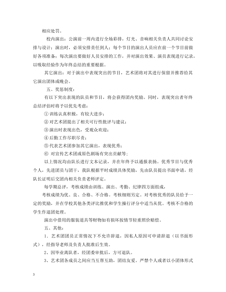 民间艺术团规章制度 _第3页