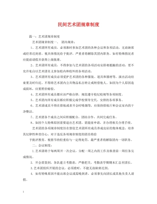 民间艺术团规章制度 