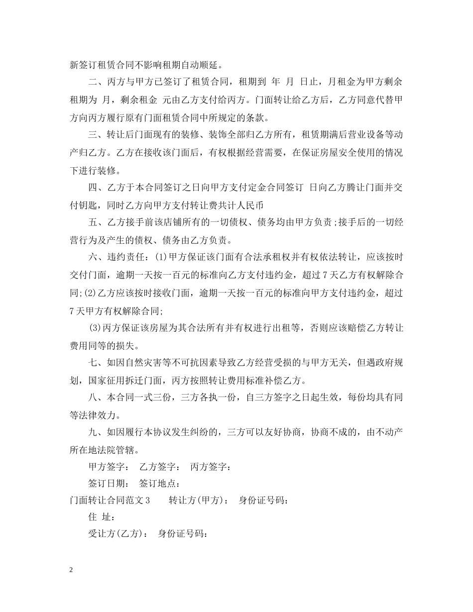 门面转让合同2 _第2页
