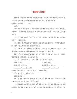 门面转让合同2 
