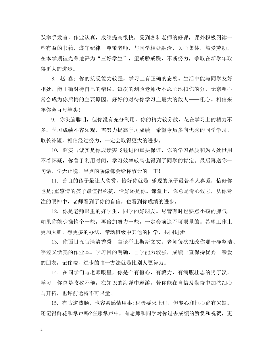 六年级小学生学上学期末综合评语_第2页