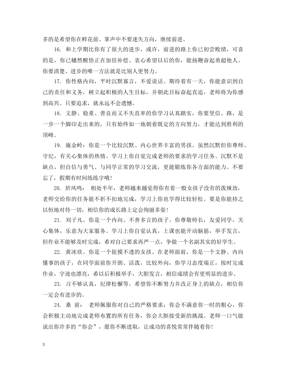 六年级小学生学上学期末综合评语_第3页