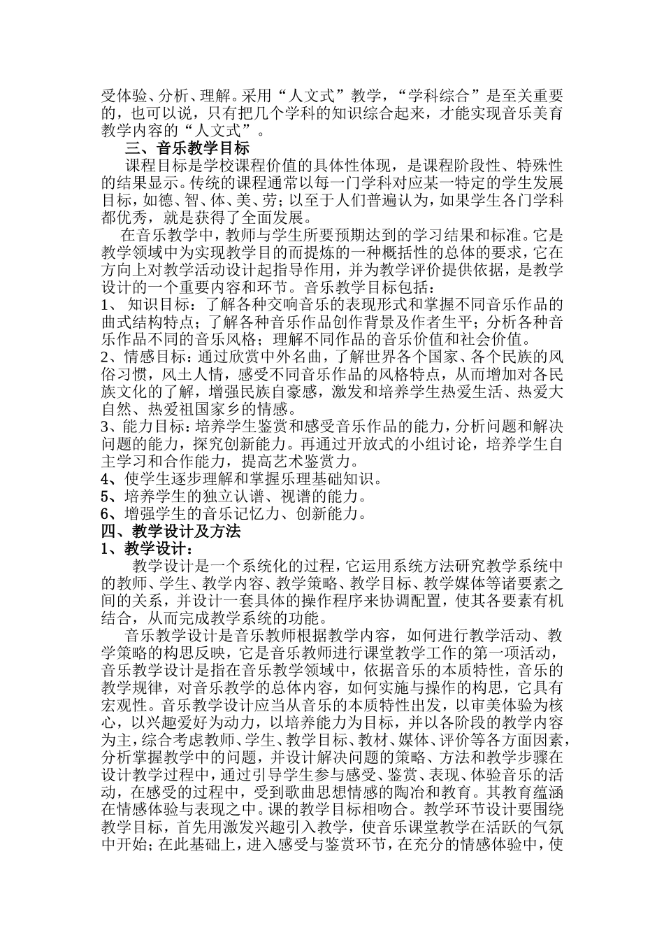 中职公共课程音乐教学研究_第2页