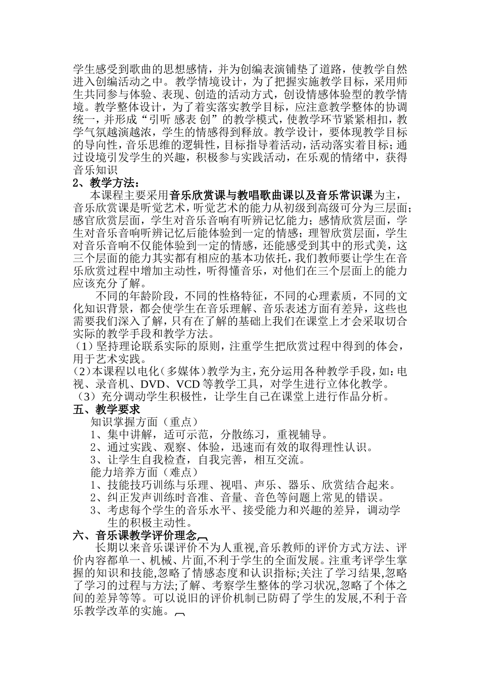 中职公共课程音乐教学研究_第3页