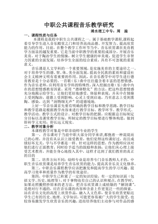 中职公共课程音乐教学研究