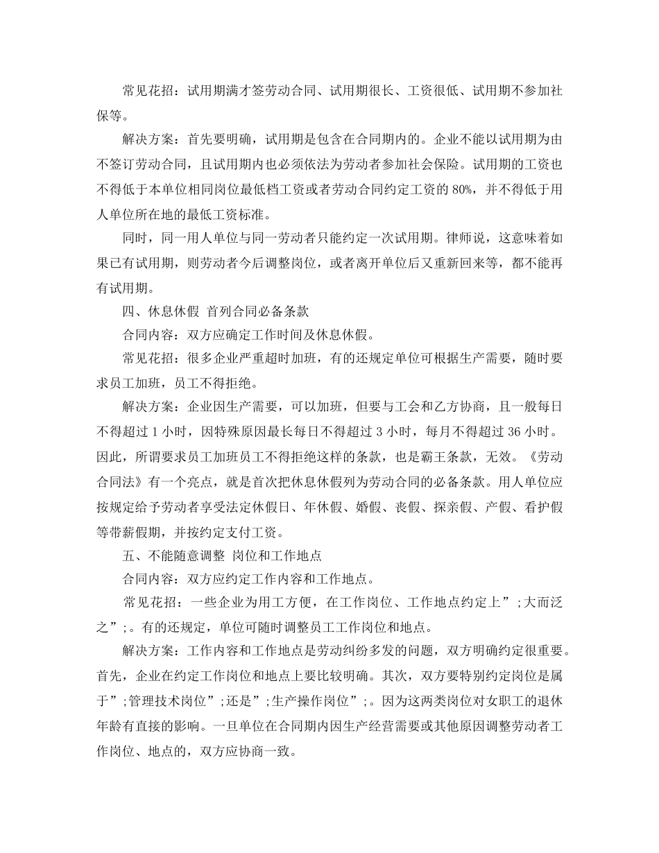 劳动合同常见陷阱2024收集整理 _第2页