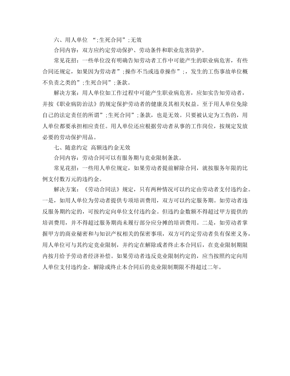 劳动合同常见陷阱2024收集整理 _第3页