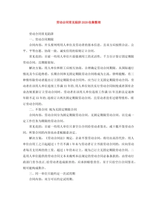 劳动合同常见陷阱2024收集整理 