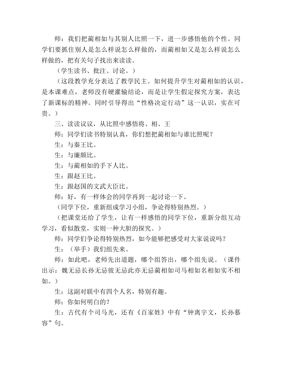 教案人教版五年级语文《将相和》教学实录 _第2页