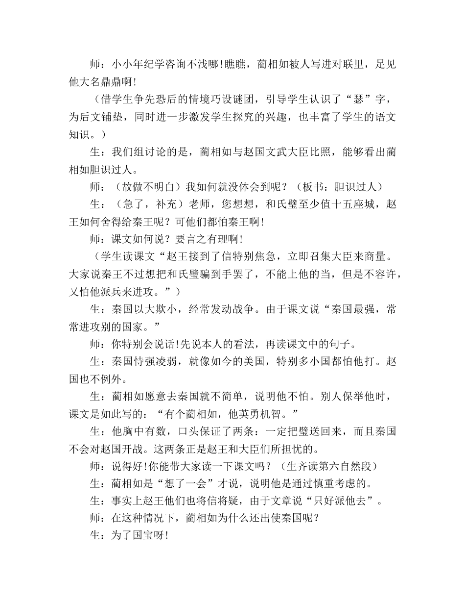 教案人教版五年级语文《将相和》教学实录 _第3页