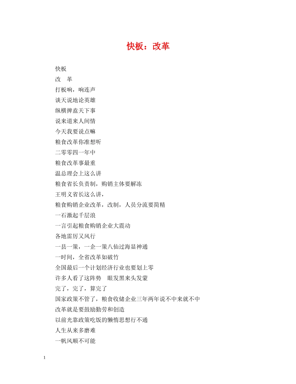 快板：改革 _第1页