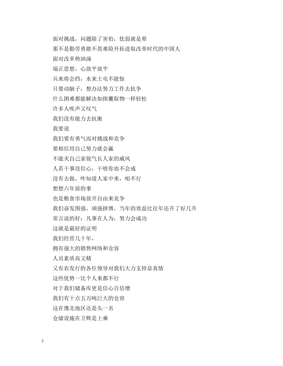 快板：改革 _第2页