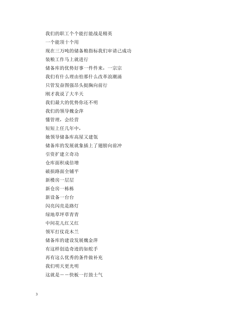 快板：改革 _第3页