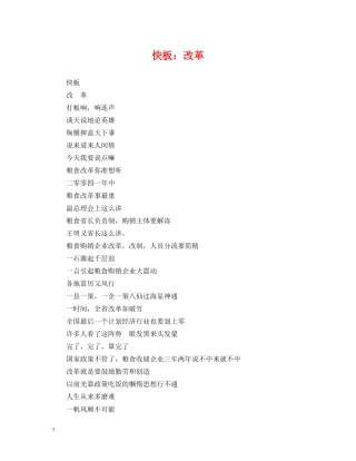 快板：改革 
